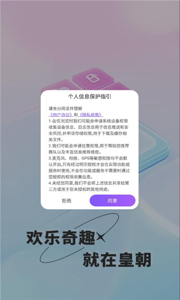 皇朝语音app截图2