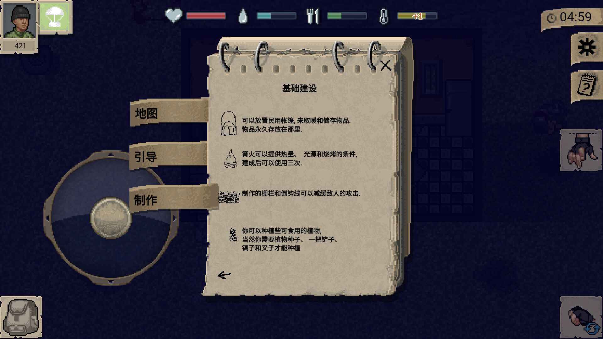 迷你dayz汉化版截图3