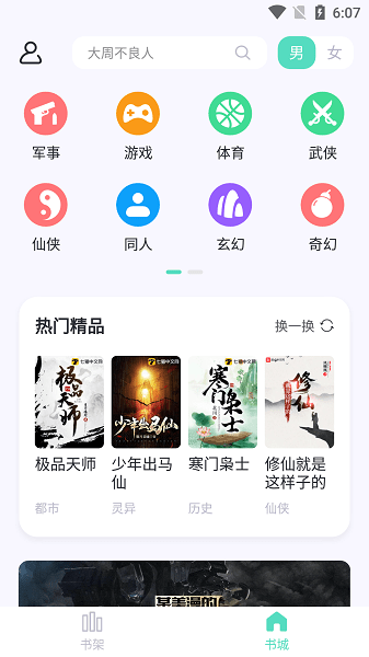 荧光阅读安卓版截图2