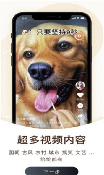 豆包短视频app截图3