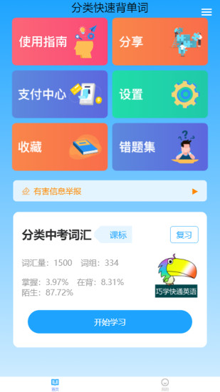 分类背单词截图1