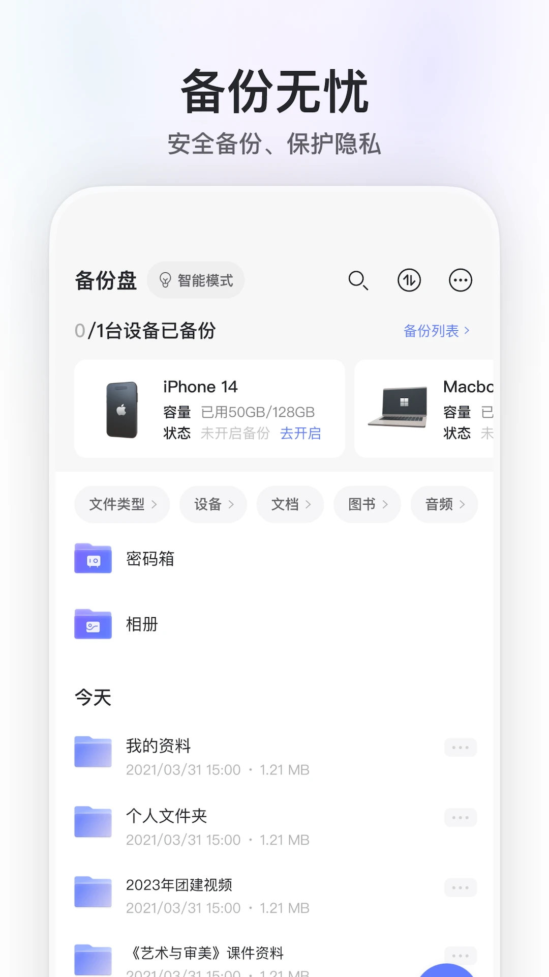 阿里云盘app截图1