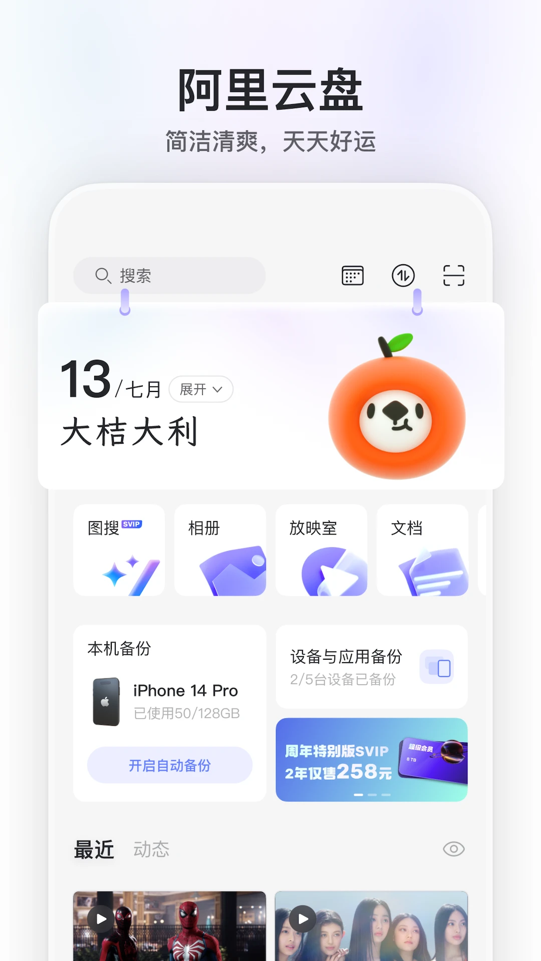 阿里云盘app截图5