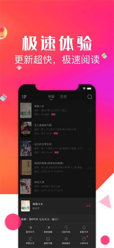 点点阅读无广告截图2