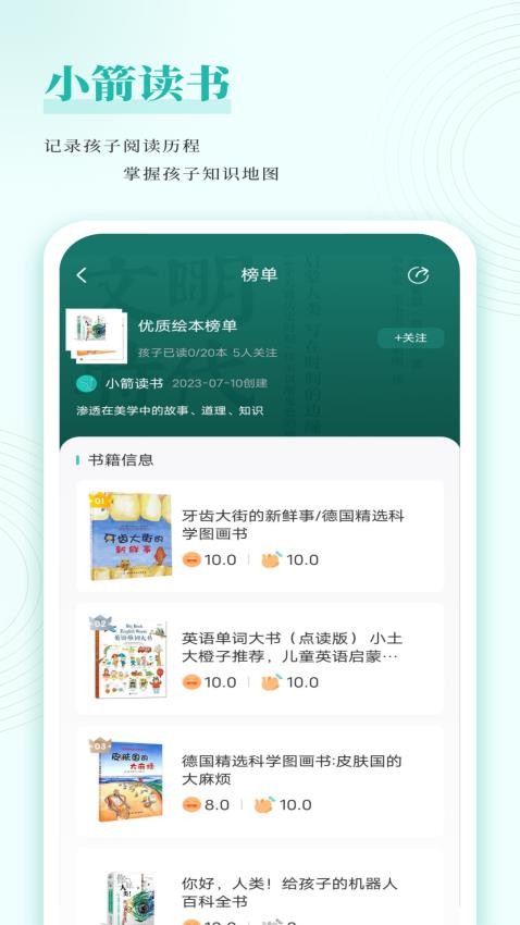 小箭读书app截图2