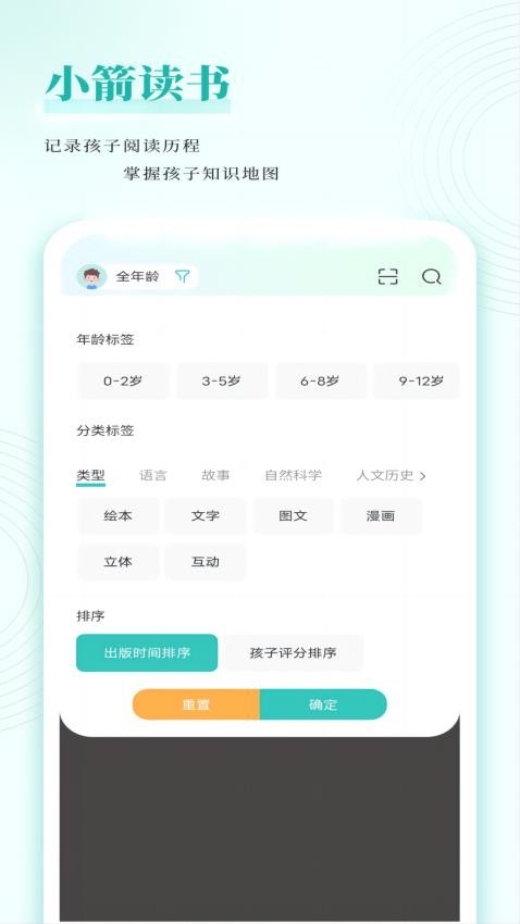 小箭读书app截图3