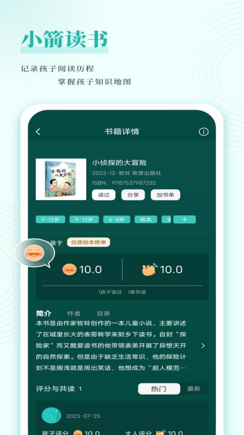 小箭读书app截图4