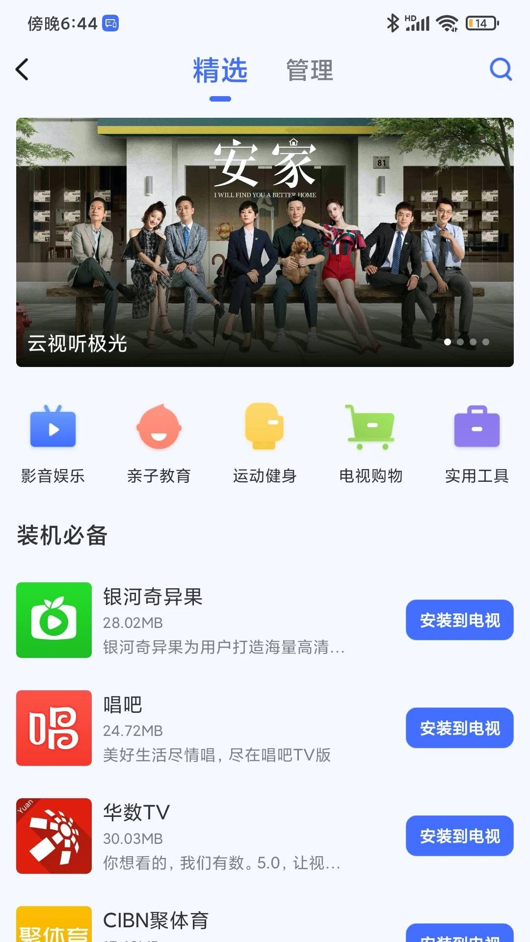 小米电视助手手机版截图3