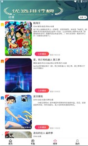 樱岛动漫app截图3