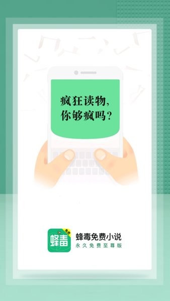 蜂毒小说app截图1