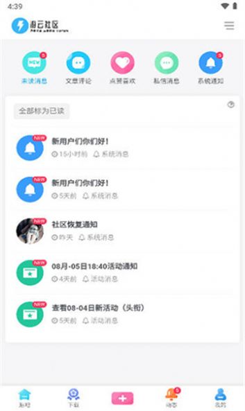 游云社区截图3