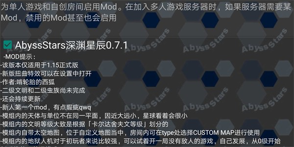 铁锈战争深渊星辰mod截图3