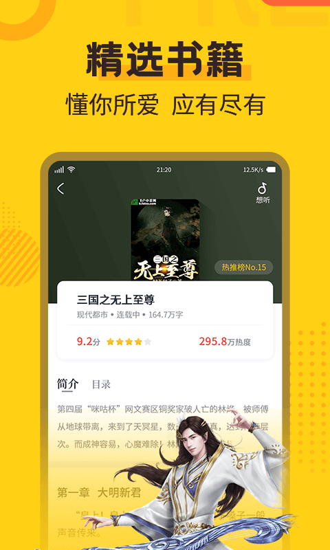 全民小说免费版截图2