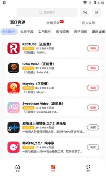 蛋仔乐园软件库截图1