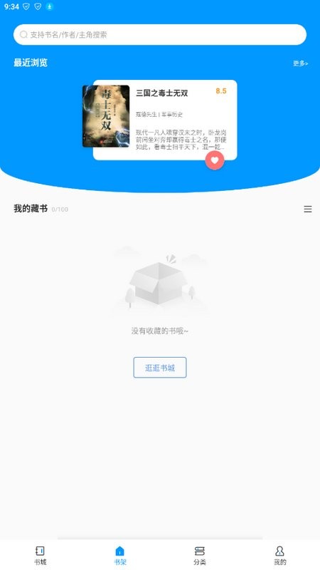 好阅小说2023最新版截图3