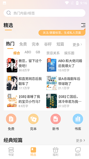 甜桃小说免费版截图1