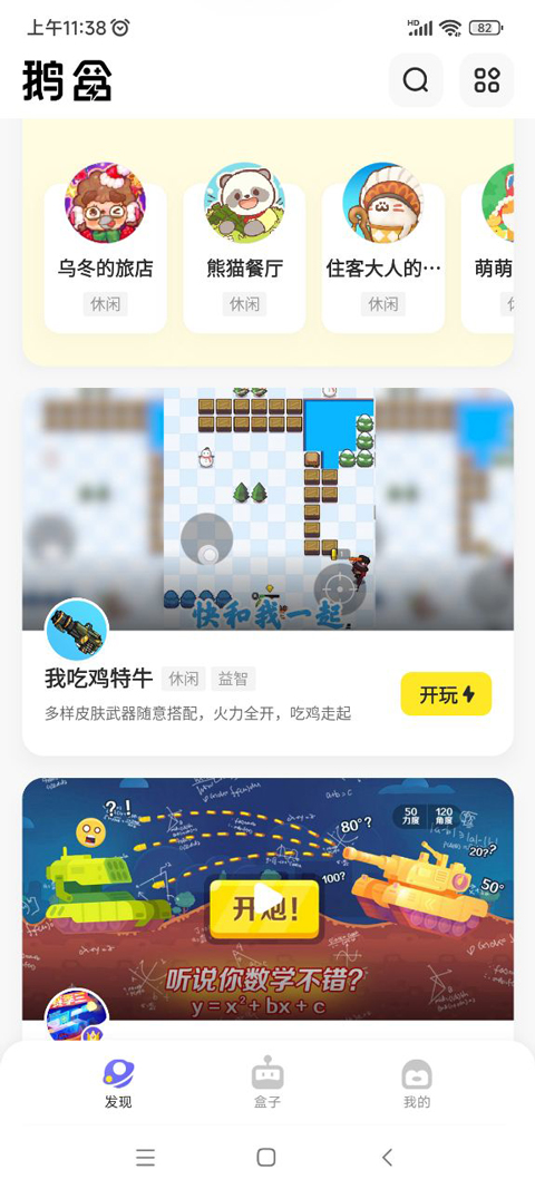 鹅盒官方正版截图1