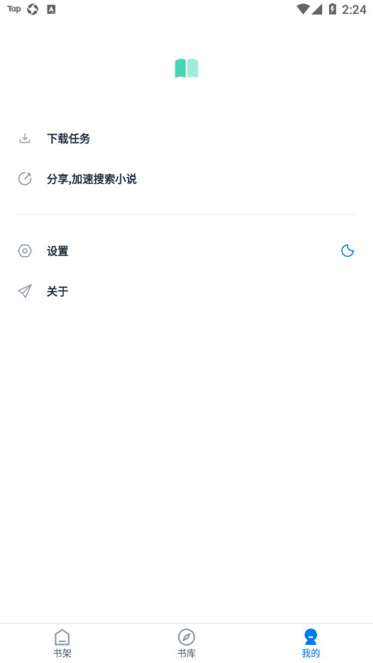 极简阅读免费版截图2