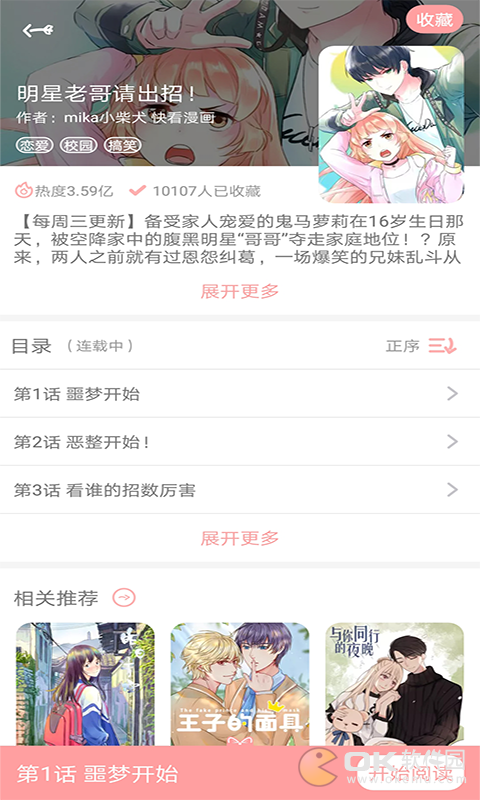 快乐漫漫截图2