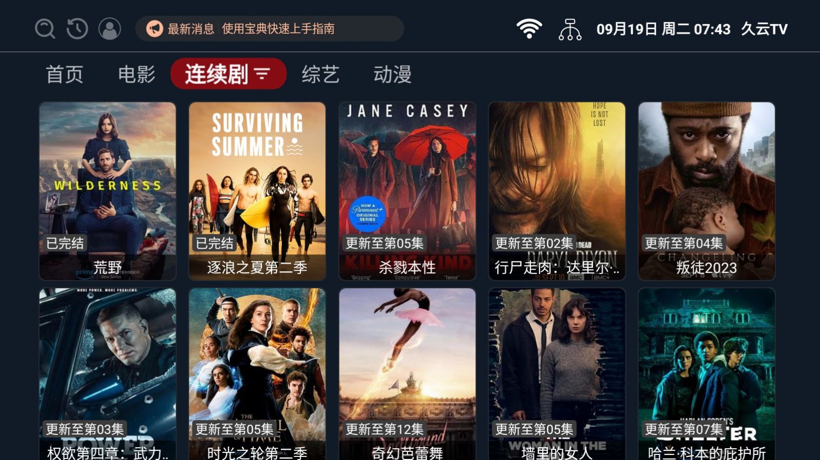 久云TV app截图1