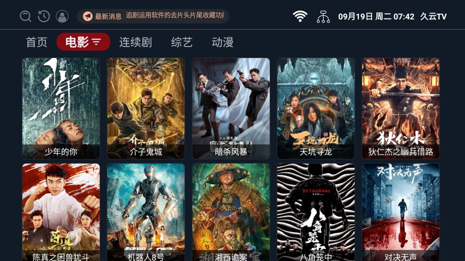 久云TV app截图2