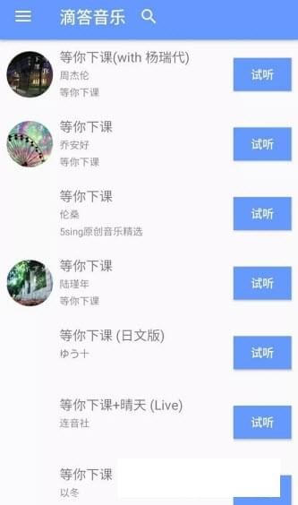 滴答音乐app截图1