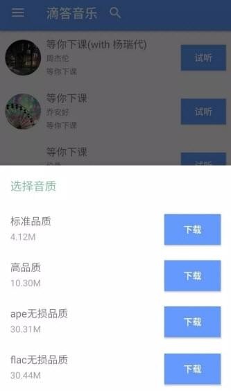 滴答音乐app截图2