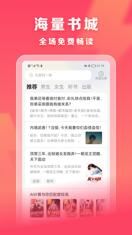 速读免费小说截图2