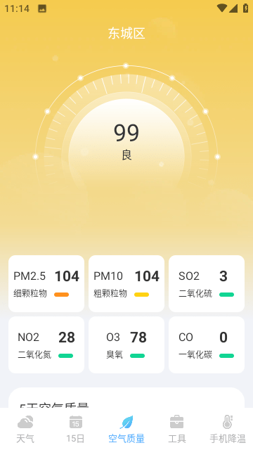 天气盒子截图1