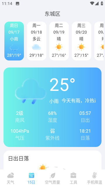 天气盒子截图2