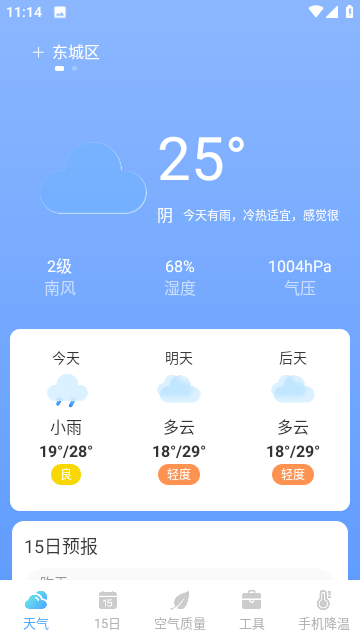 天气盒子截图4