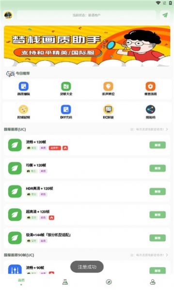 梦栈画质助手app截图3