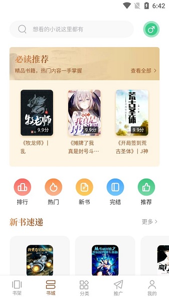 随梦小说app截图1