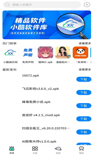 大酷动漫库app截图3