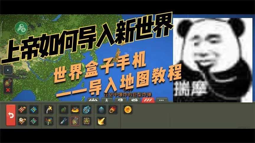 世界盒子修仙mod整合包截图3