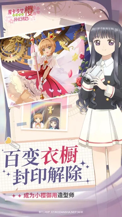 魔卡少女樱回忆钥匙官网版截图5