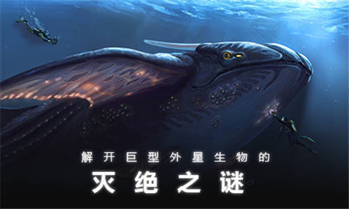 深海迷航外星人基地怎么找