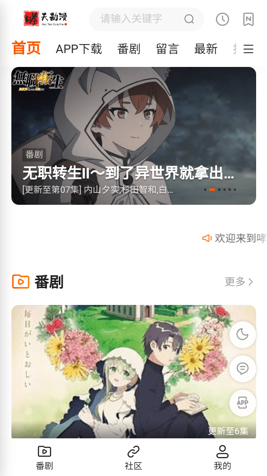 哮天动漫app截图1