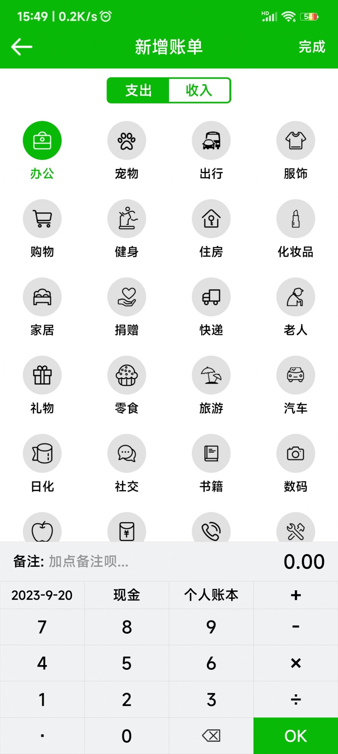 卡瑞记账安卓版截图2