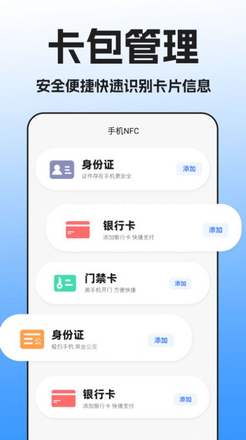 NFC门禁卡扫描app截图1