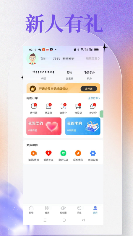 O物平台app截图3