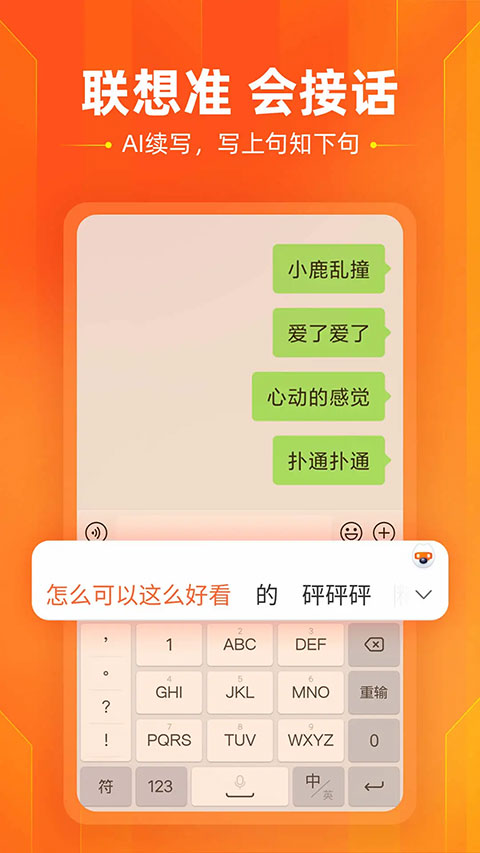 搜狗输入法截图4