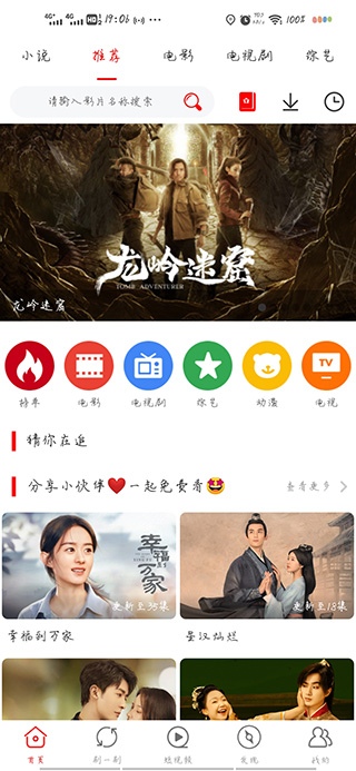 追剧影视大全app最新版截图1