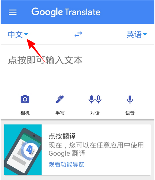 谷歌翻译手机版