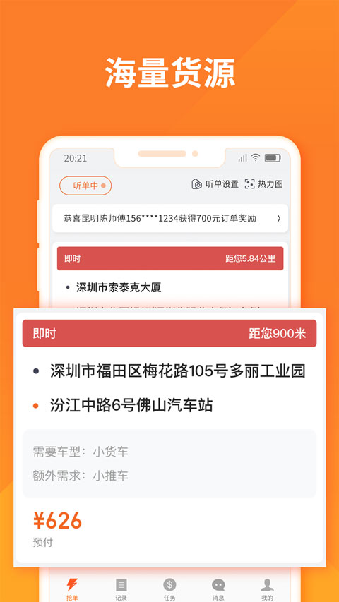 货拉拉司机端最新版截图2