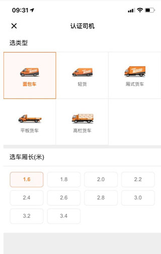 货拉拉司机端最新版