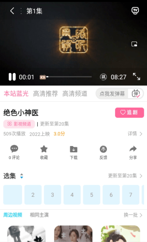 AucFox影视app截图2