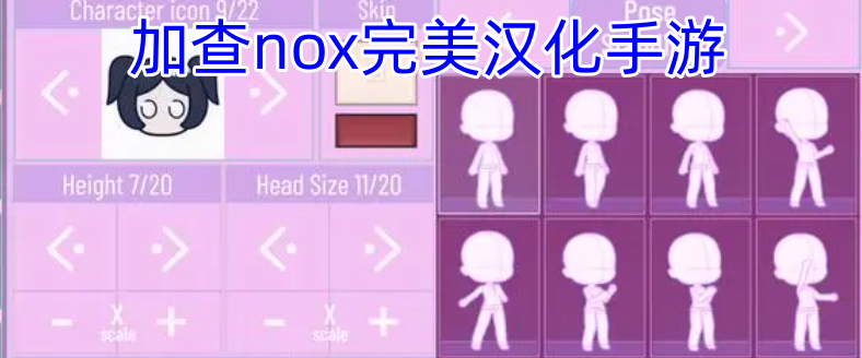 加查nox完美汉化手游