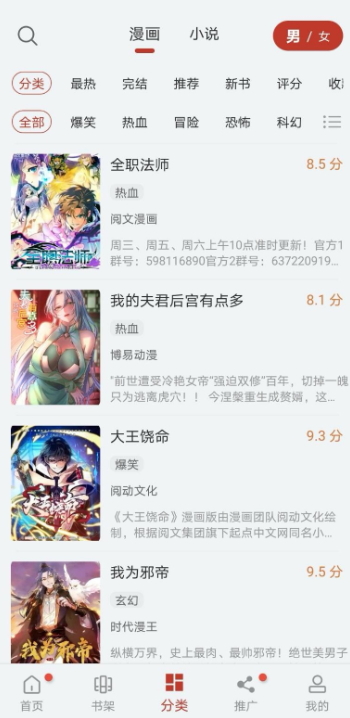 追漫大师纯净版截图4