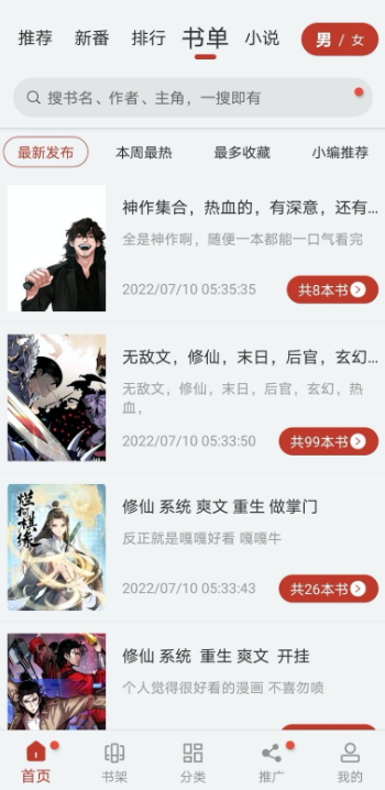 追漫大师纯净版截图3